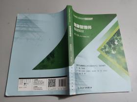 卫生健康行业职业技能培训教程：健康管理师·基础知识（第2版）