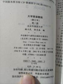 大学英语教程第三册修订本