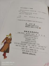 钢铁是怎样炼成的