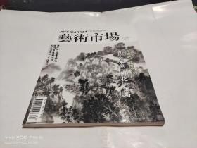 艺术市场   2015年12中旬刊