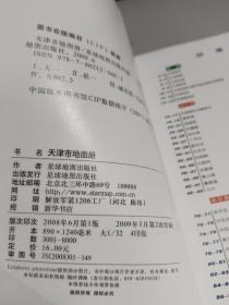 中国分省系列地图册：西藏自治区地图册、北京市地图册、陕西省地图册、天津市地图册、湖南省地图册、重庆市地图册  （6本合售）   个别有少许受潮  如图