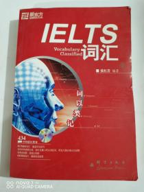 词以类记：IELTS词汇