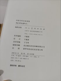 中国当代名家画集   尼玛泽仁   带外盒  精装