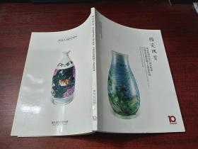 国瓷瑰宝北京保利拍卖十周年特展