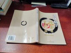 消化病学精要系列丛书  胰腺疾病