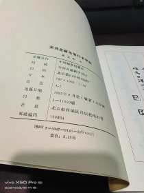 宋词名篇毛笔行书字帖