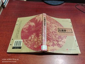 红楼梦故事