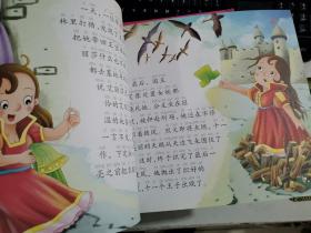 孩子最喜欢的经典童话：彩图注音大字本，7本合售 具体书名如图