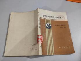 植物生長調(diào)節(jié)劑與農(nóng)業(yè)生產(chǎn)