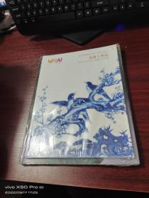 北京羿趣国际2021四季拍卖会  瓷器工艺品，重要中国瓷器专场    2本合售