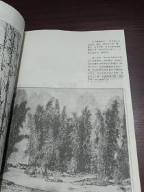 中国书画函授大学 ： 国画讲义 第二册 一一 山水画讲义 第二讲      内有划线