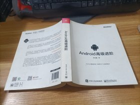 Android高级进阶
