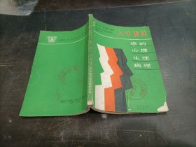 人可貌相 您的心理生理病理