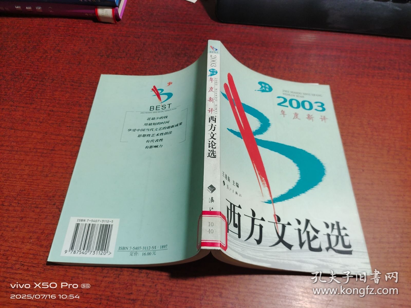 2003年度新译西方文论选
