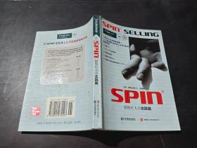 派力营销思想库：SPIN®销售巨人②实践篇