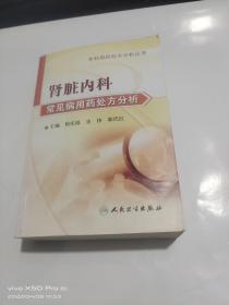 肾脏内科常见病用药处方分析