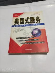 美国式服务  最到位服务人员自述成长经历