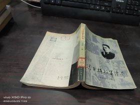 冯玉祥将军传奇