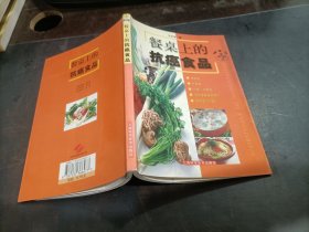 餐桌上的抗癌食品