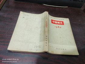 中国概况1980   少许受潮