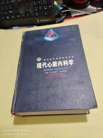 现代心脏内科学 精装