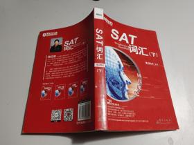 词以类记：SAT词汇  下