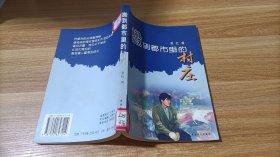 搬到都市里的村庄