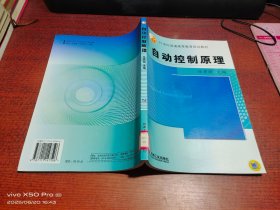 自动控制原理