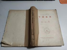 中国地理（复印报刊资料）   1982年第1、2、3、4期   共4期合售    合订本   如图