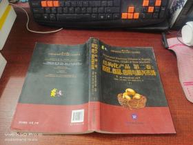 结构化产品第二卷 股权 商品 信用与新兴市场   下册