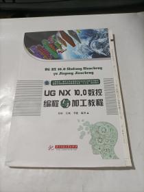 UG NX 10.0数控编程与加工教程    书口如图