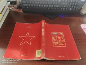 一本雜志和一個(gè)時(shí)代的體溫 新周刊 十年精選