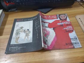 藝術(shù)市場   2005年第1期總第24期