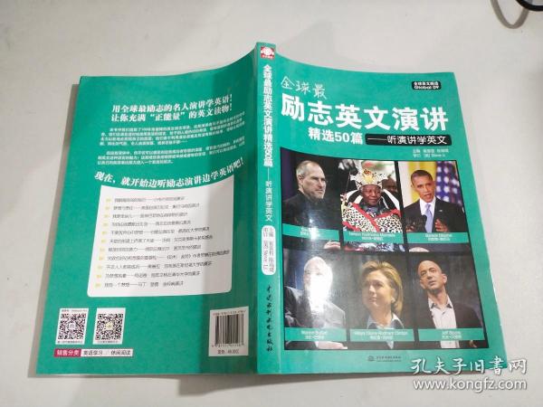 全球最励志英文演讲精选50篇：听演讲学英文