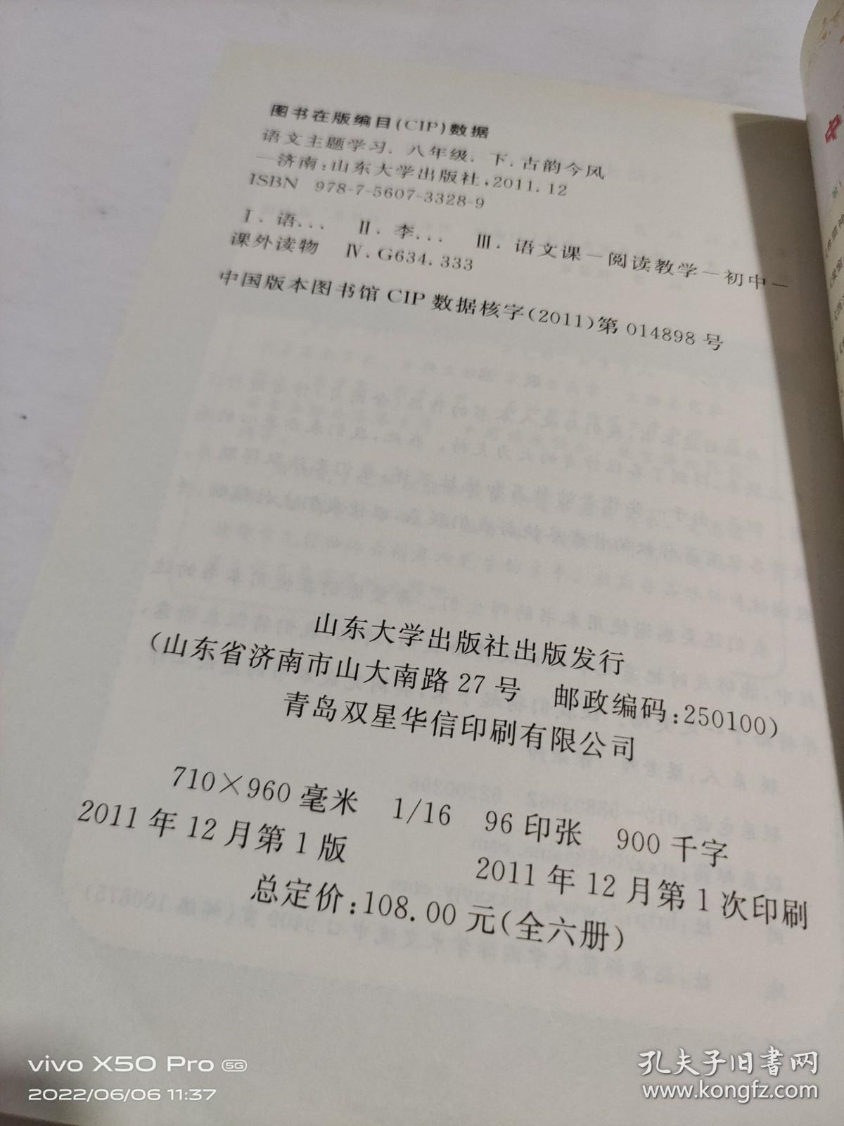 语文主题学习  古韵今风 八年级下 5