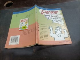 记忆手册：50岁以后改善记忆的10种方法