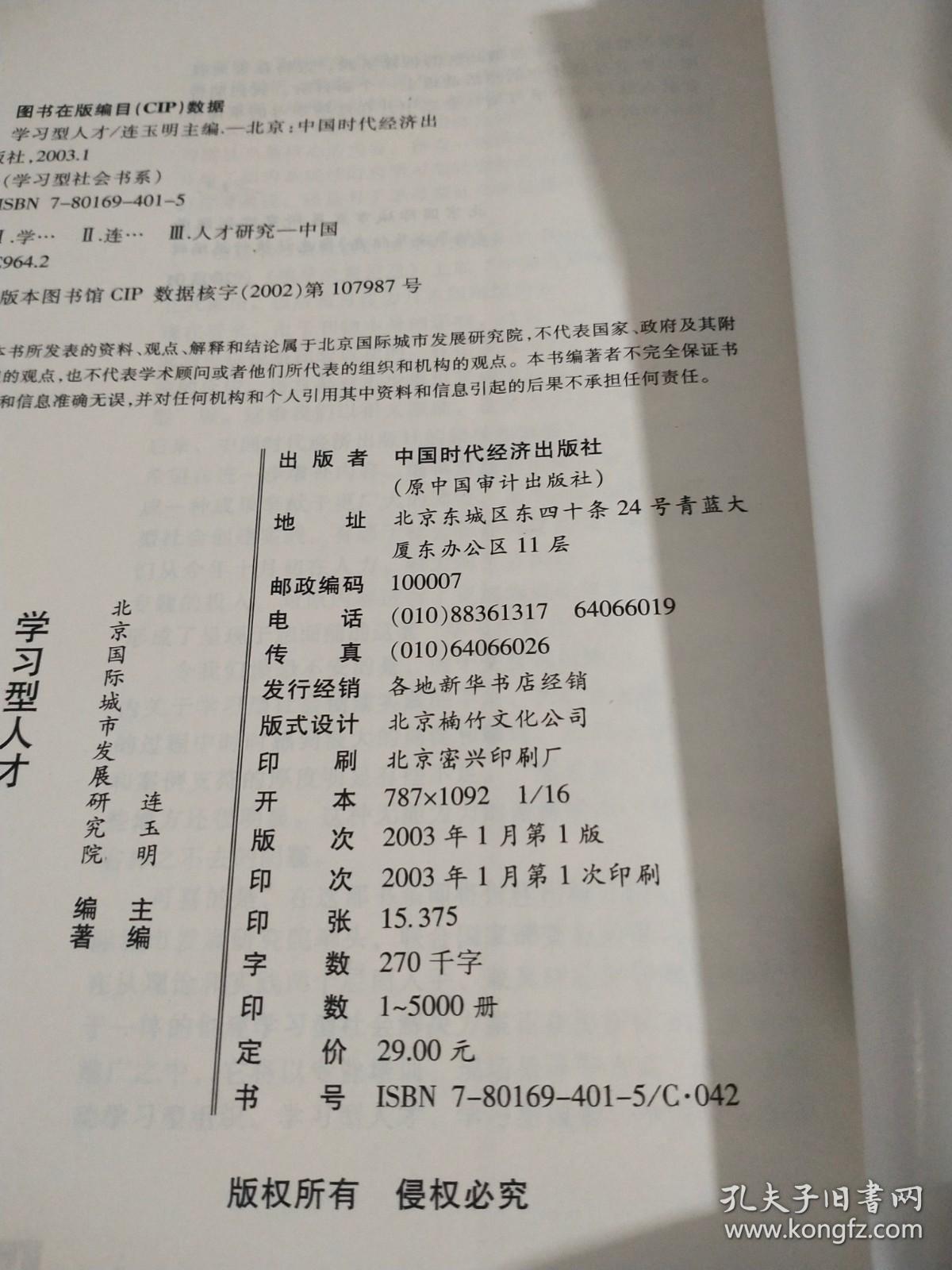 学习型人才:让学习成为每个人的生活方式