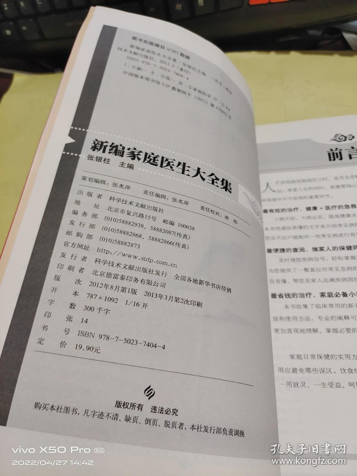 新编家庭医生大全集