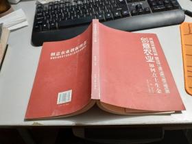 创意农业如何点土生金 有划线