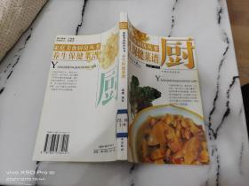 养生保健菜谱