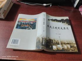 从大三峡到大亚湾