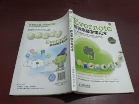 Evernote超效率数字笔记术