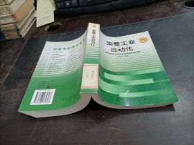 染整工业自动化