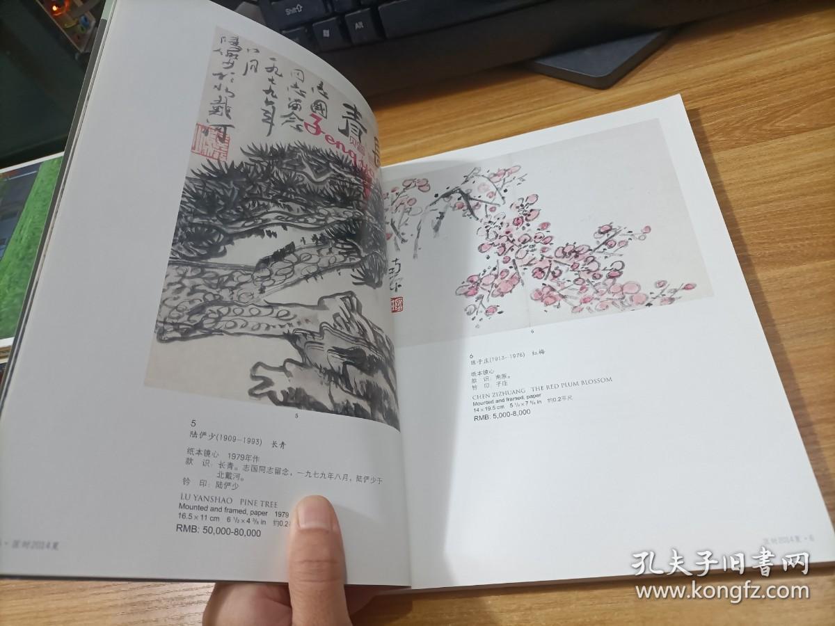 北京匡时2014夏季艺术品拍卖会    扇画小品