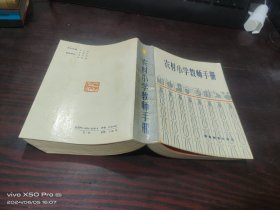 农村小学教师手册