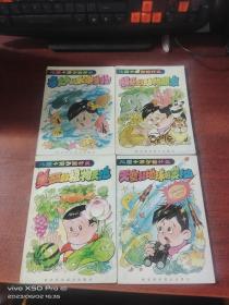 兒童十萬個為什么   美麗的植物天地，天空和地球的奧秘，奇妙的水中生物，快樂的動物朋友，共4本合售