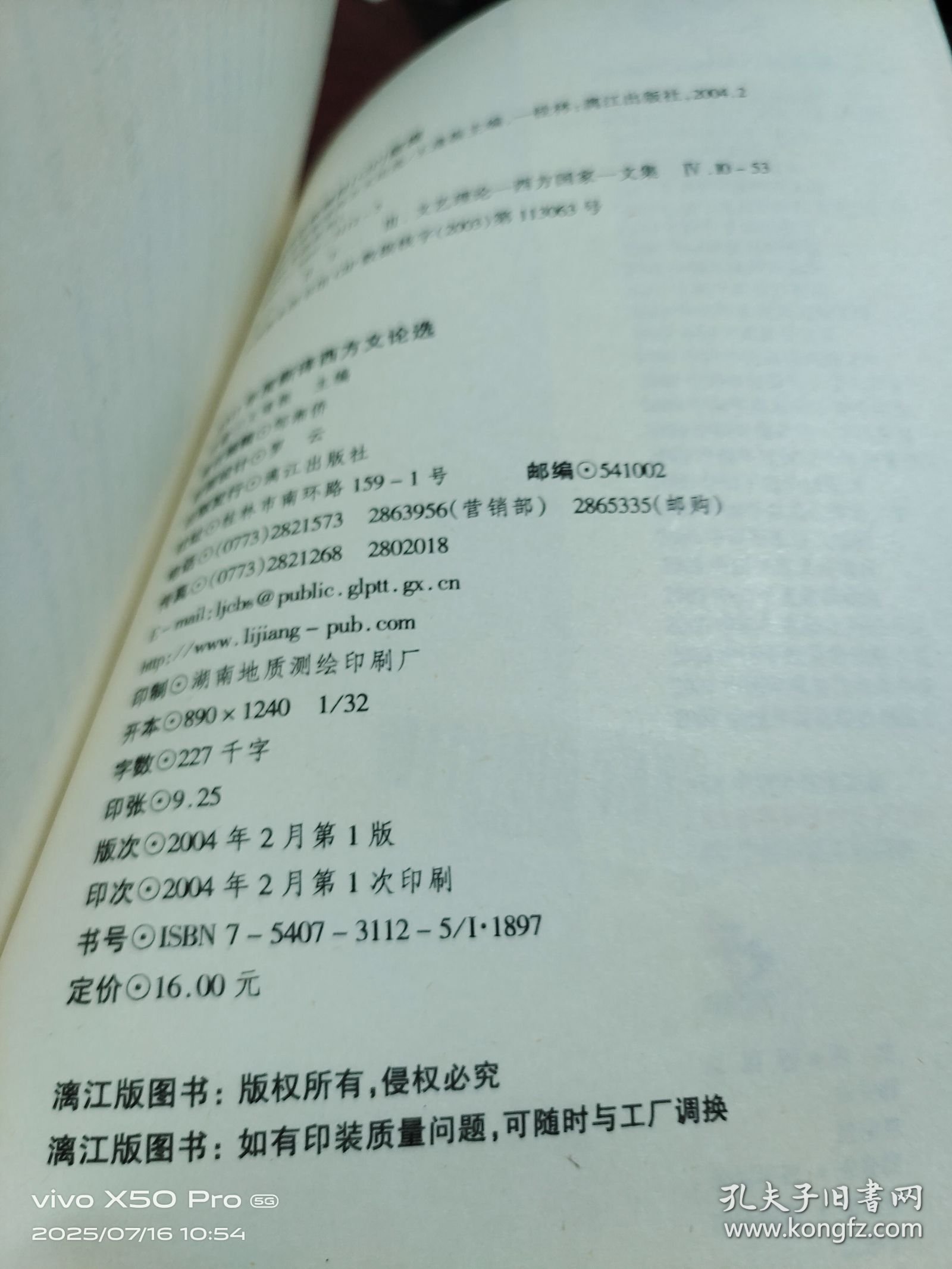 2003年度新译西方文论选