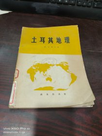 土耳其地理