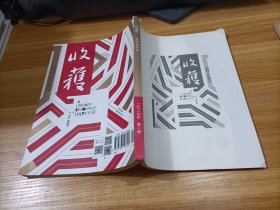 收获    2020年第1期   缺前封面