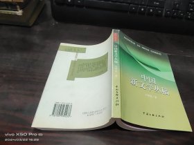 中国新文学丛稿